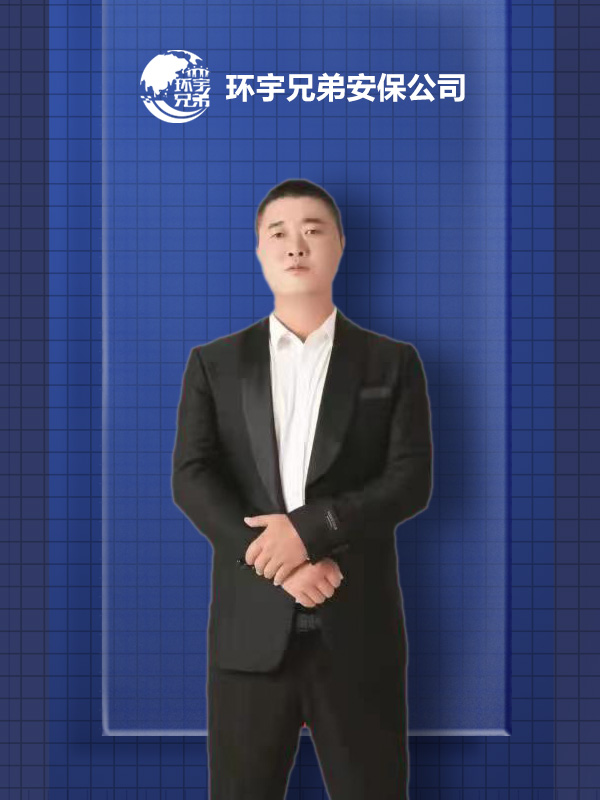 企业安保保镖